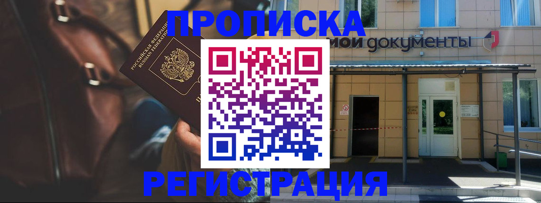 прописка законно в Стрежевом